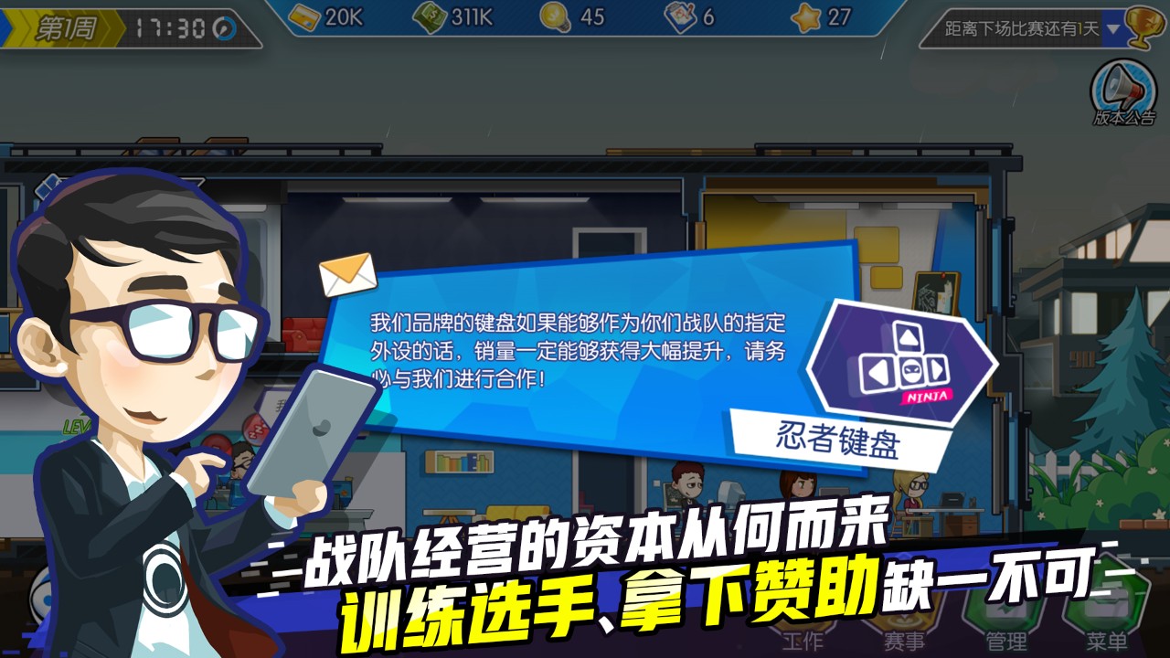 电竞传奇 下载预览图