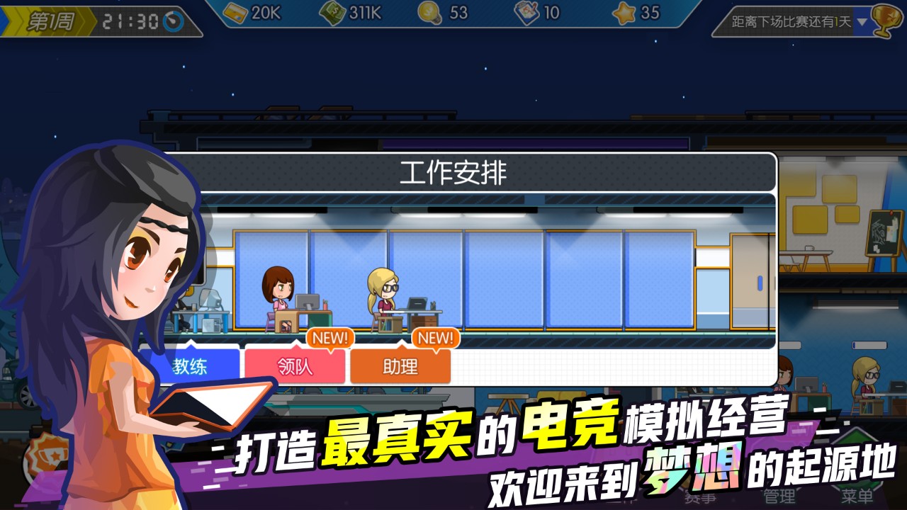 电竞传奇 下载预览图