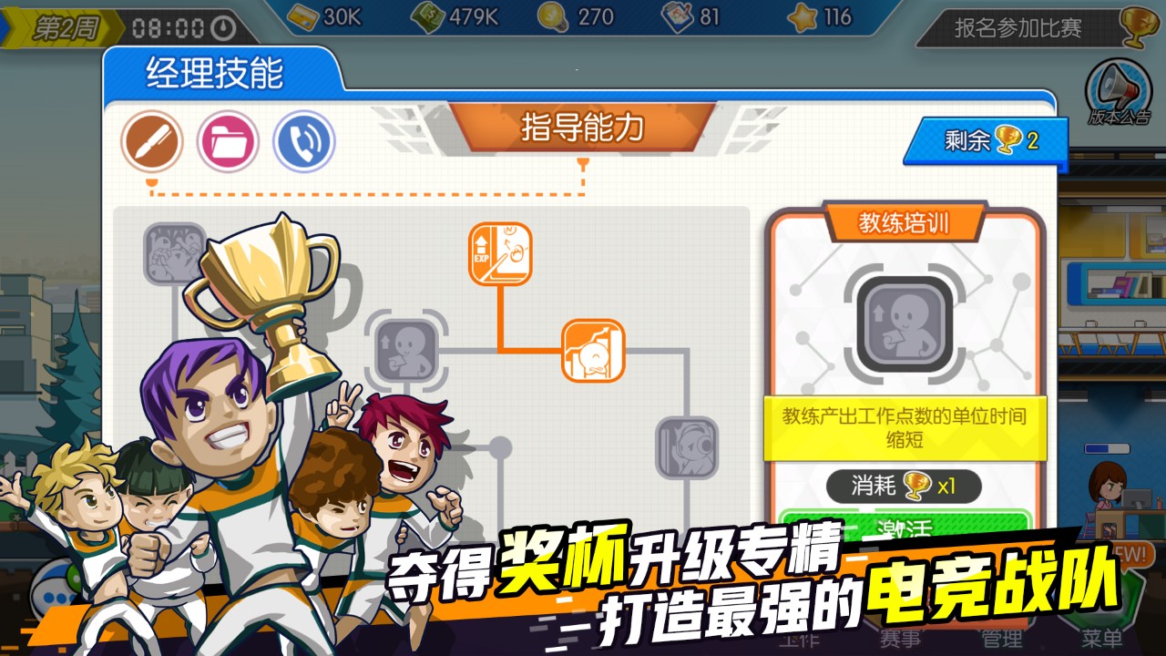 电竞传奇 下载预览图