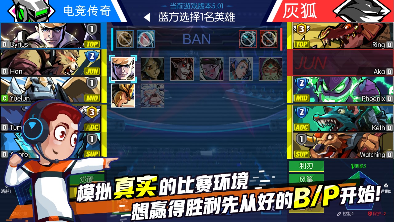 电竞传奇 下载预览图